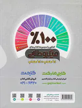کتاب ریاضیات کامل کنکور انسانی دهم+ یازدهم +دوازدهم میکرو طلایی انتشارات گاج